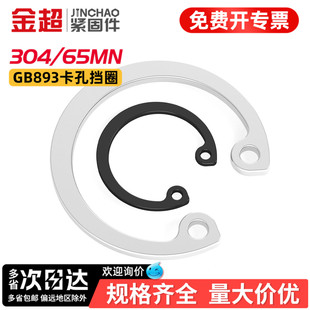 金超65MN锰/304不锈钢GB893孔卡内卡弹性挡圈C型卡簧卡环M3-￠180