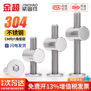 锤头一字家具螺丝钉五金配件 金超304平头内六角螺丝横孔螺母套装