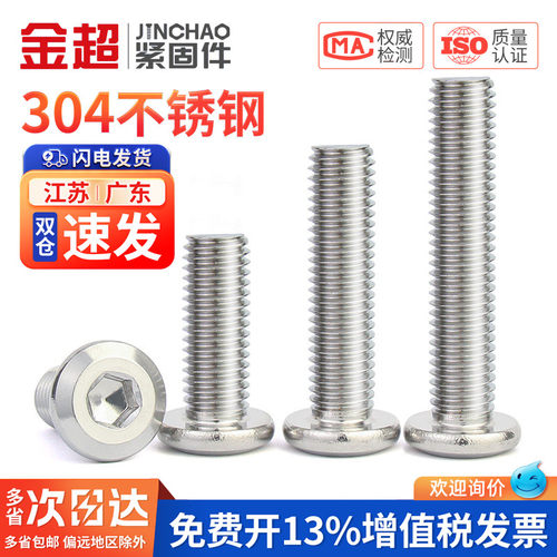【专票13%】304倒边内六角螺丝