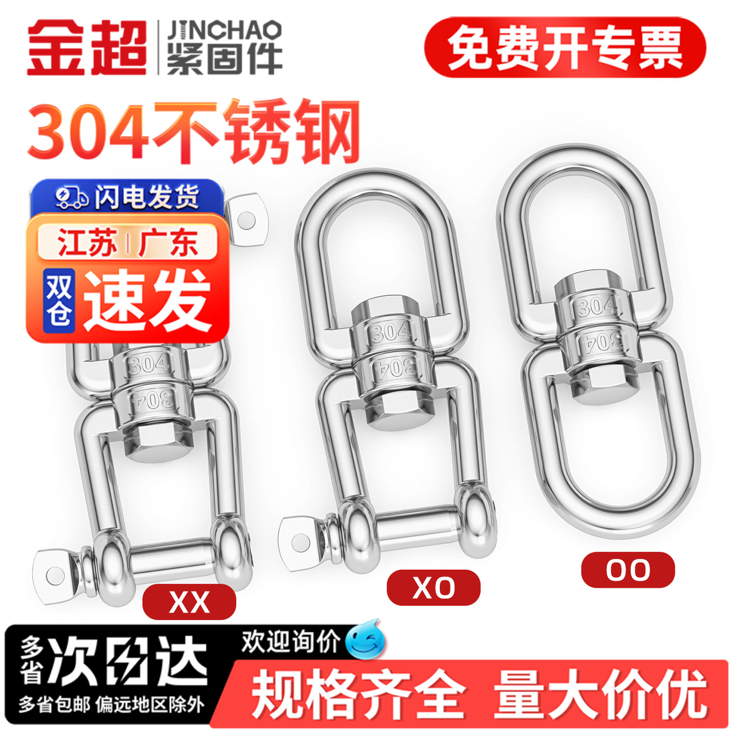 【专票13%】304万向旋转连接环图片