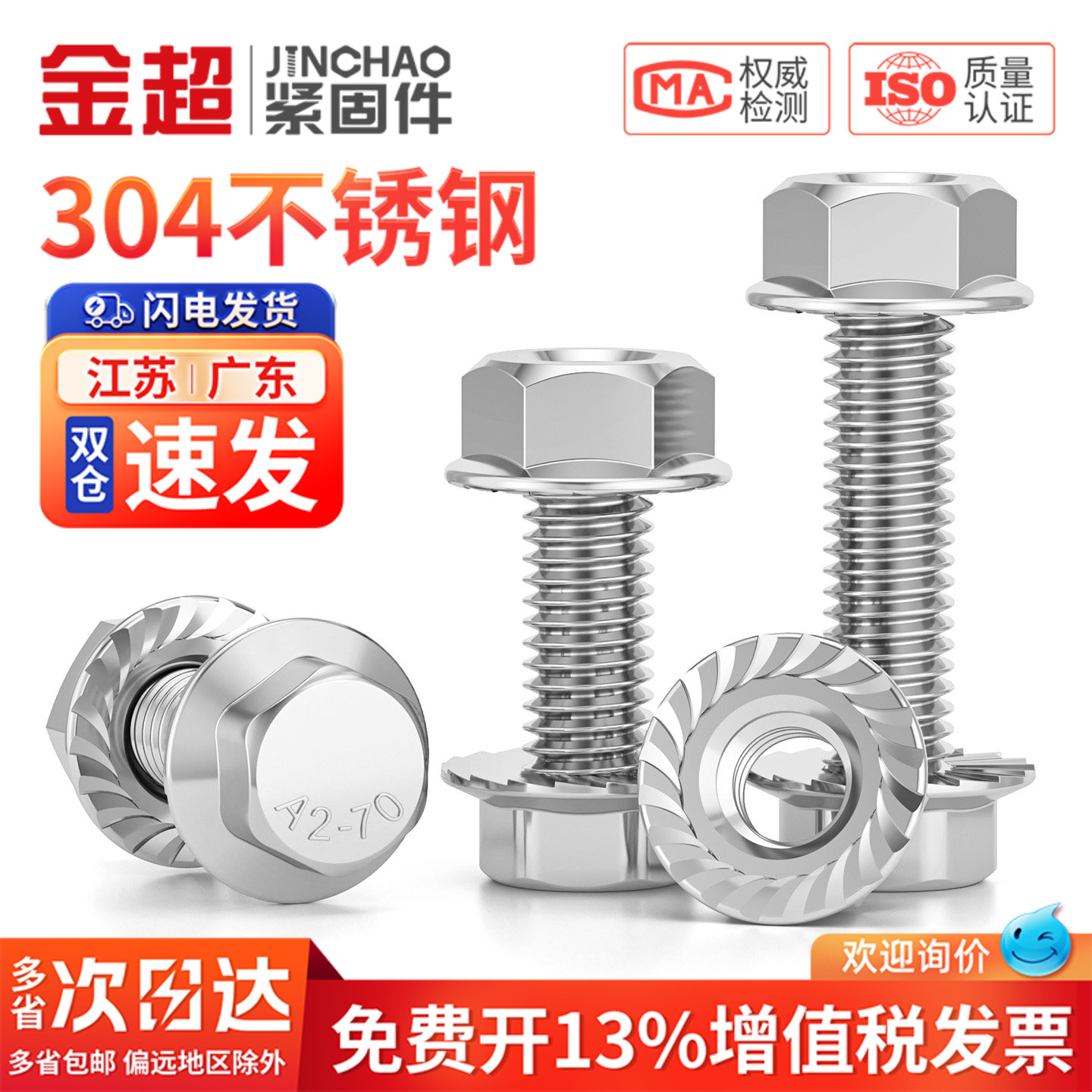 【专票13%】法兰螺丝+螺母套装图片