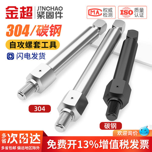【专票13%】自攻螺套安装工具