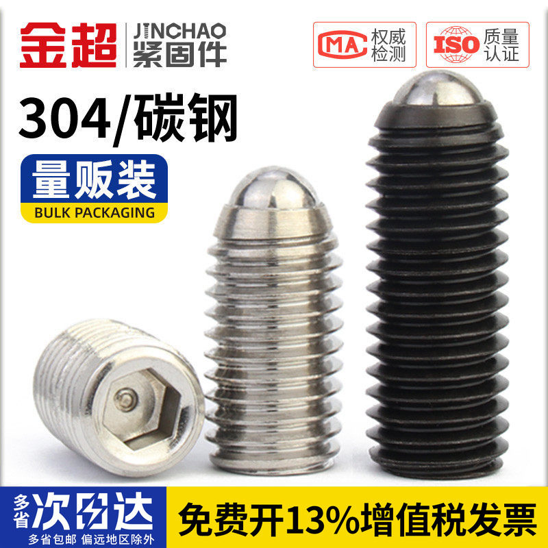 专票13%】金超定位波珠紧定螺钉