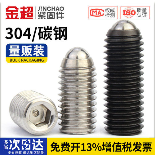 专票13%】金超定位波珠紧定螺钉