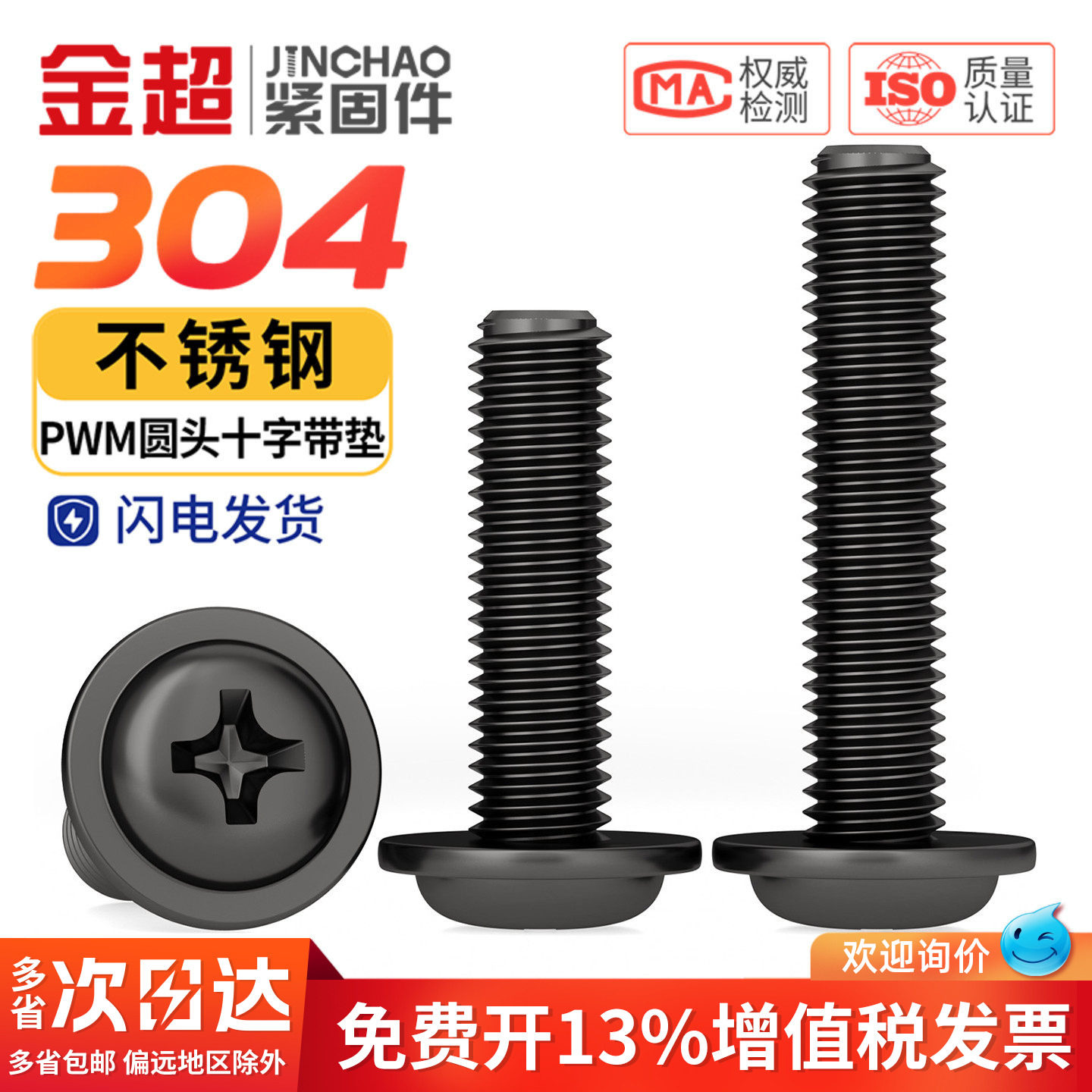 PWM黑色304不锈钢十字圆头带垫螺丝镀黑锌盘头螺钉M2M2.5M3M4M5mm