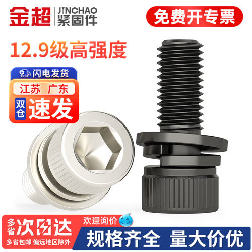 【专票13%】12.9内六角组合螺丝