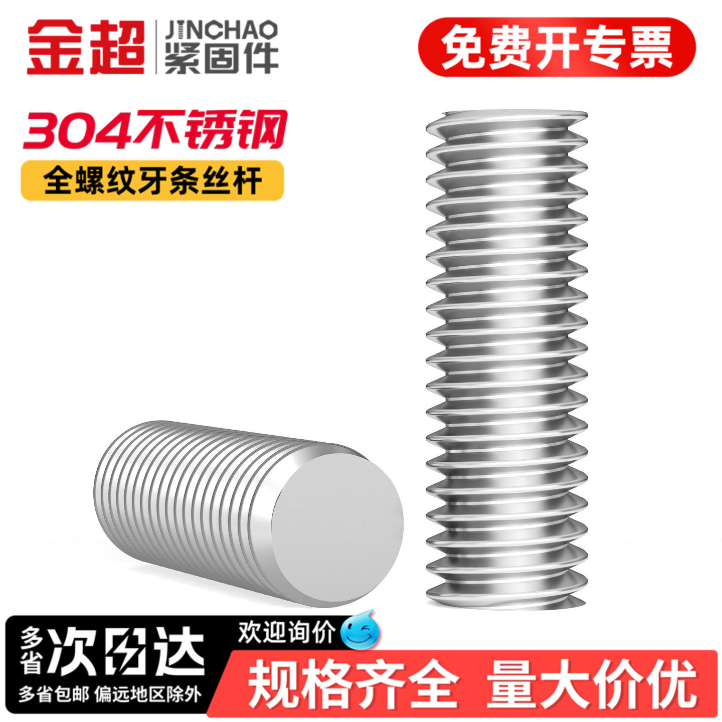金超304不锈钢全螺纹牙条丝杆螺丝无头螺栓螺柱牙棒M5M6M8M10-M16