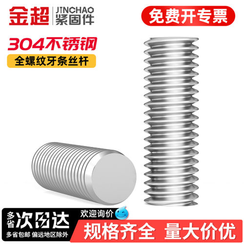 免费专票13%】不锈钢全螺纹丝杆