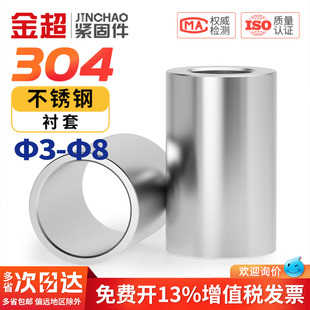 304不锈钢加长圆柱套管 轴套衬套空心管 无牙螺丝间隔柱 套管销套