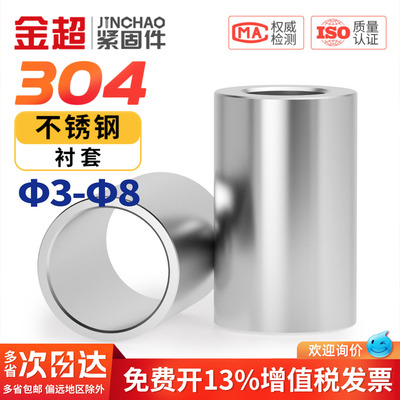 【企业采购】304不锈钢轴套