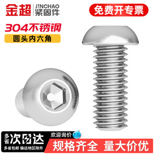 金超304不锈钢盘头圆头半圆头圆杯内六角螺丝钉栓M2M3M4M5-M12