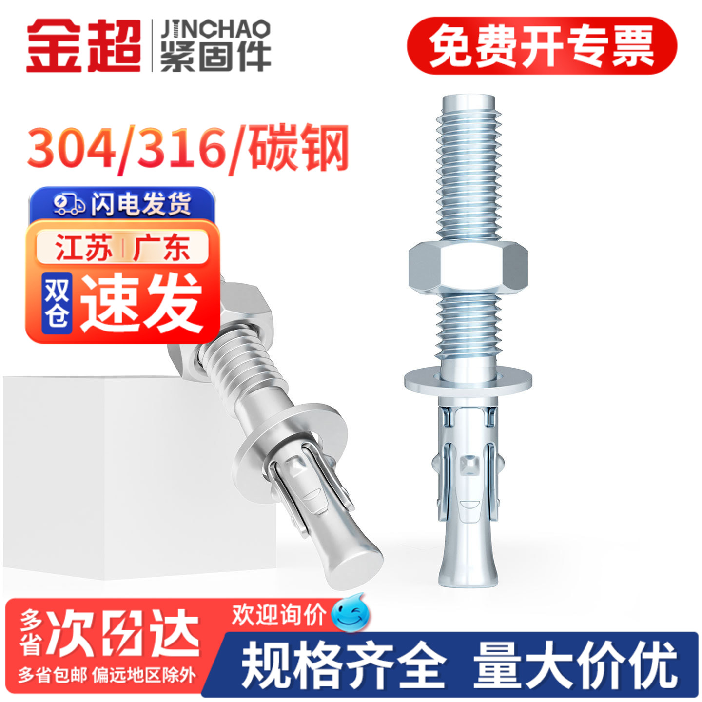 【免费专票13%】304车修壁虎膨胀