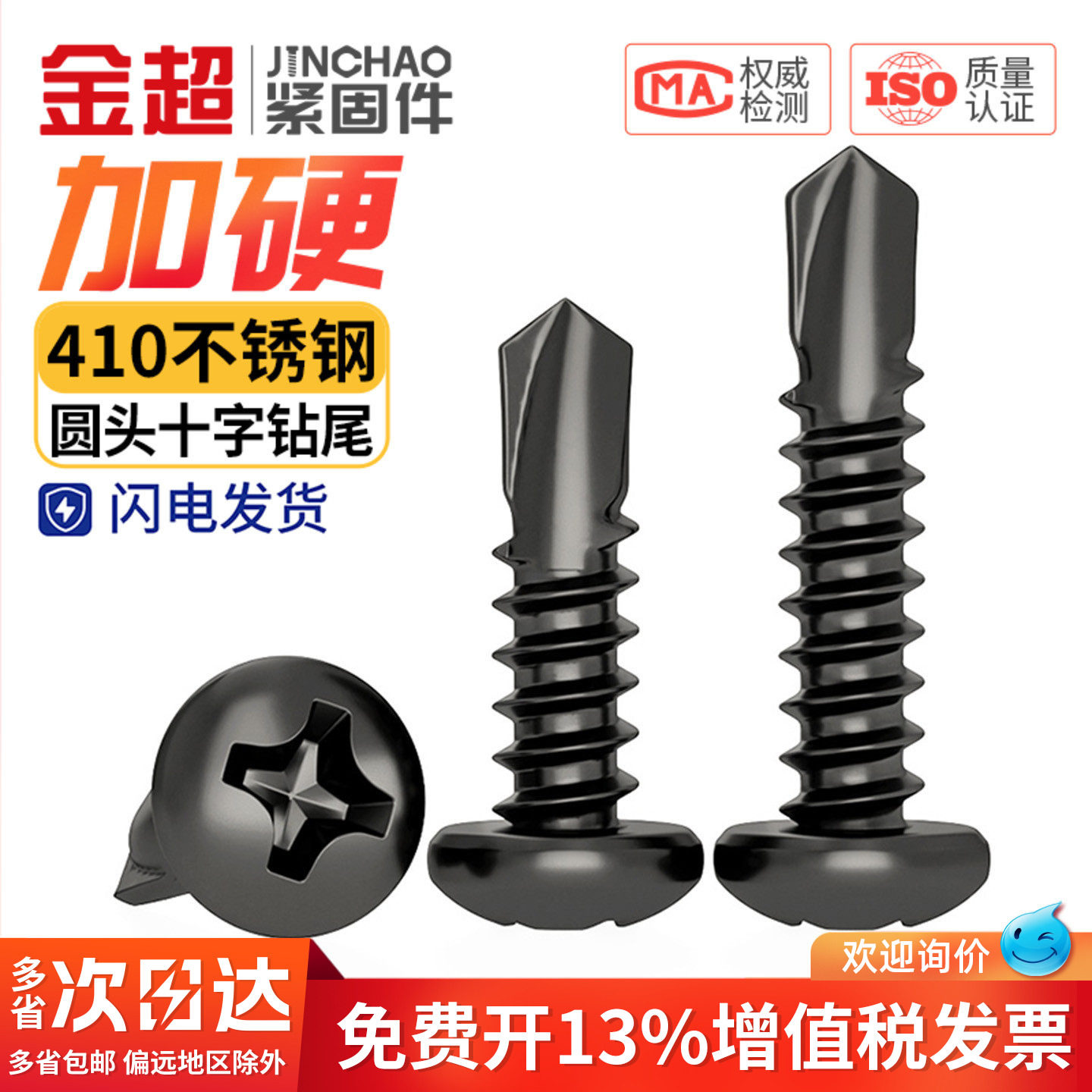 黑色410不锈钢十字圆头/盘头钻尾自攻螺丝燕尾自钻螺钉M4.2 M4.8