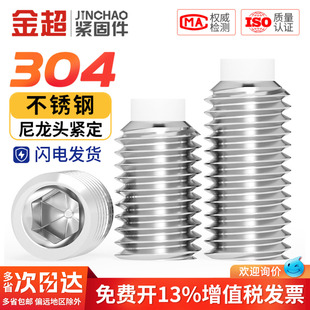 304不锈钢POM塑料柱塞紧定尼龙头胶头机米波珠缓冲螺丝钉M4M5M6M8