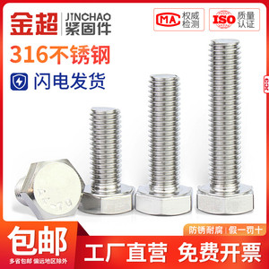金超316不锈钢外六角螺丝螺栓全牙加长螺钉M4M5M6M8M10M12M14M16