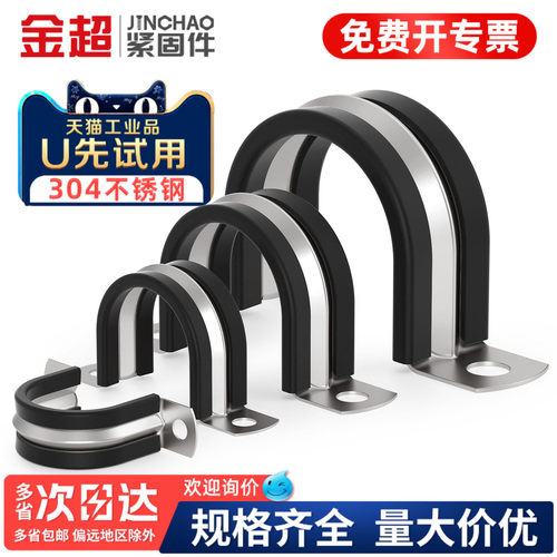 【专票13%】304胶条骑马卡管卡