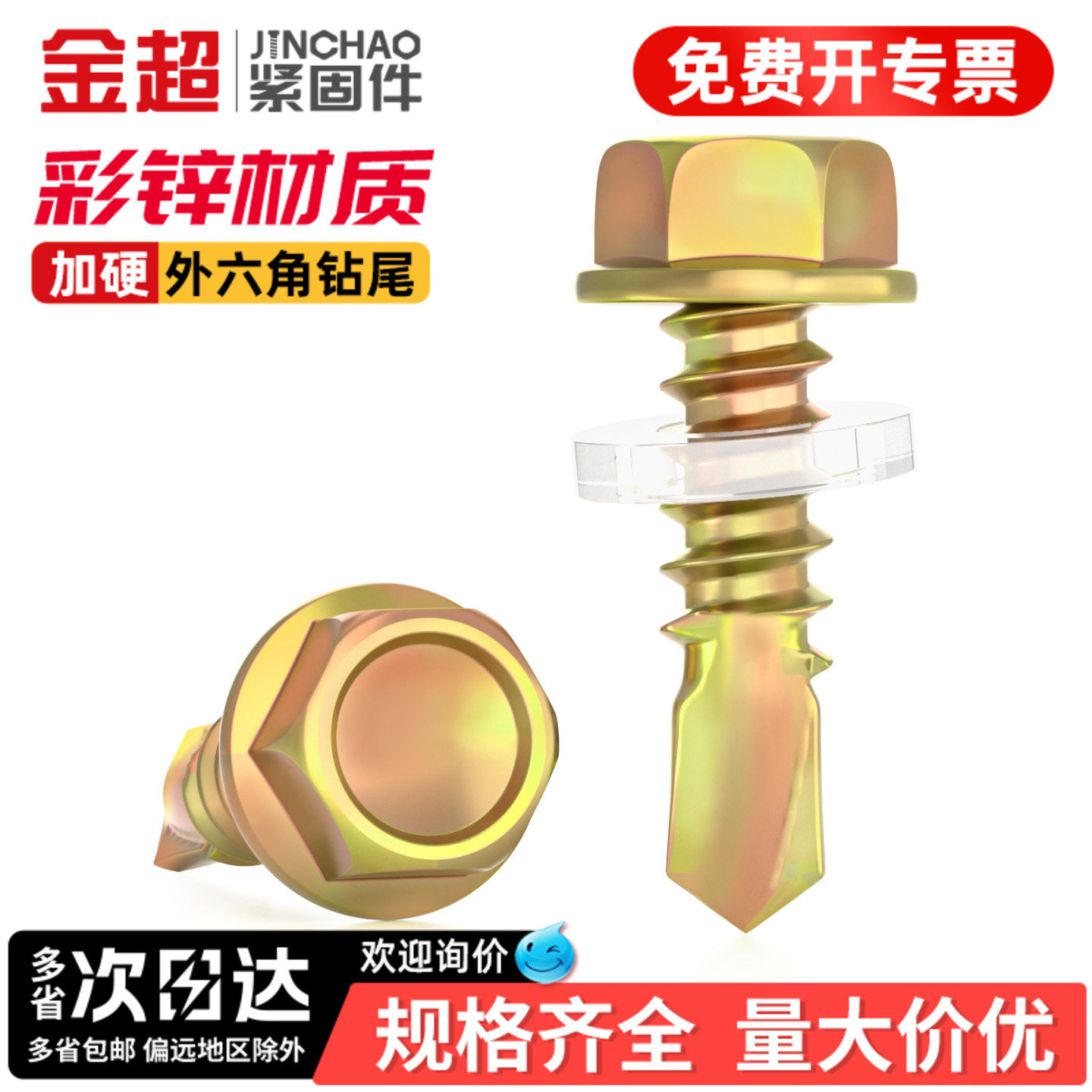 【专票13%】外六角自攻钻尾螺丝
