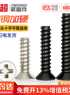金超镀黑色/镀镍碳钢KB沉头M1-M5螺丝木牙平头平尾十字自攻螺丝钉