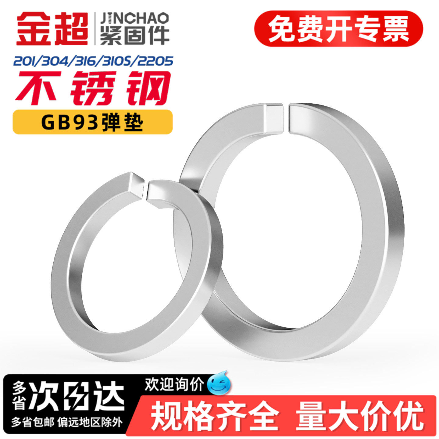 金超304/316/201不锈钢弹垫开口弹簧垫圈性垫片重型轻型加厚华司