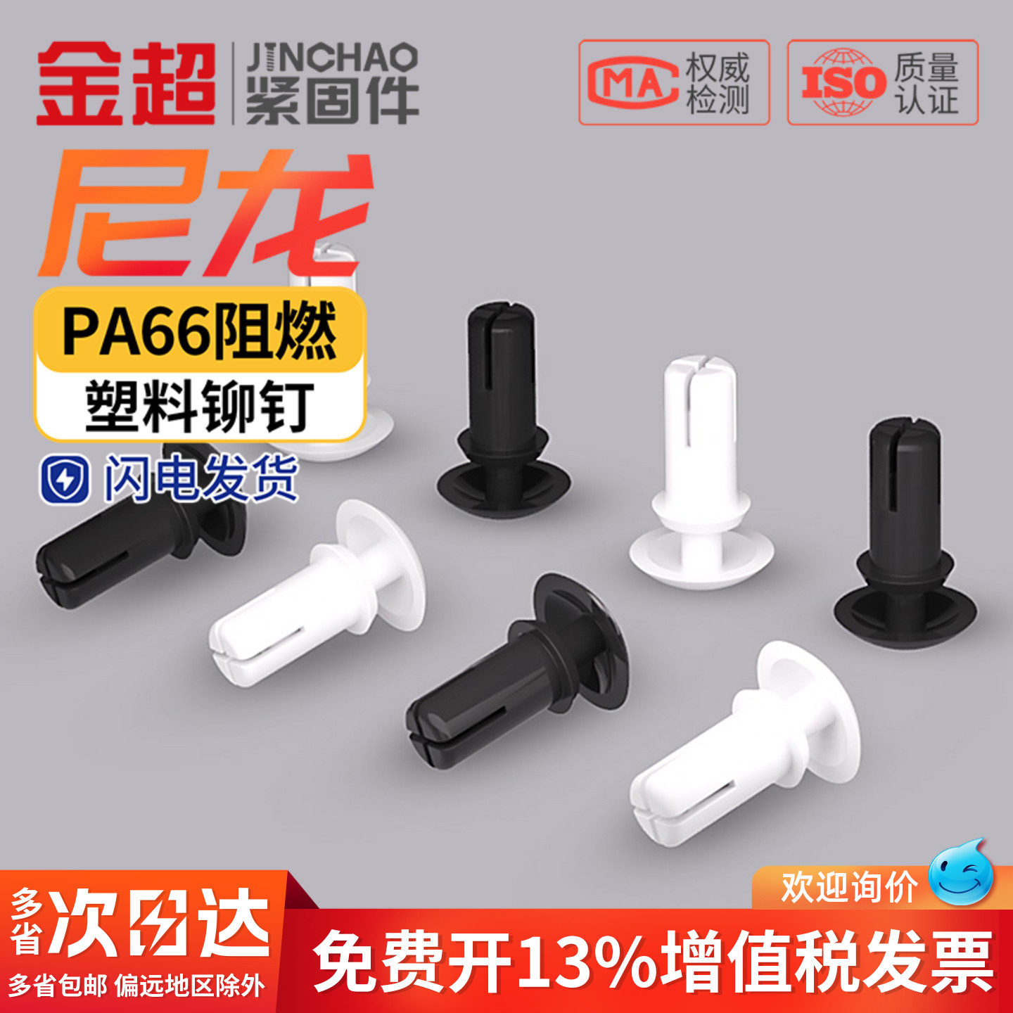 尼龙铆钉按压式塑料铆钉R形/型PC板铆钉卡扣子母铆钉R2R3R4R5R6R8