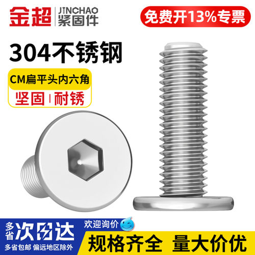 【专票13%】CM扁平头内六角螺丝