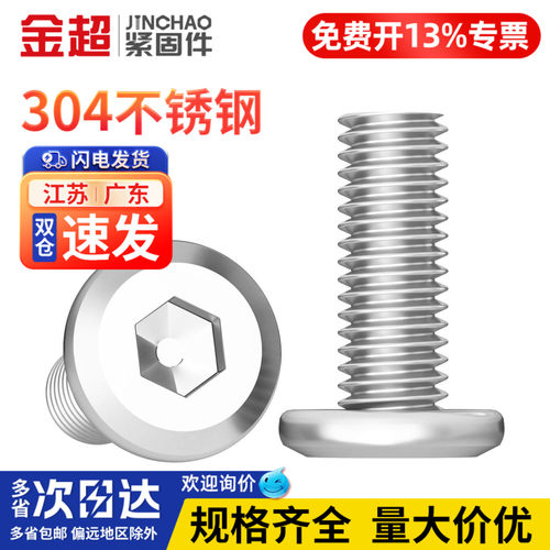 【专票13%】304倒边内六角螺丝