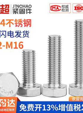 304不锈钢外六角螺丝加长螺杆六角头螺栓大全M3M4M5M6M8M10M12M16