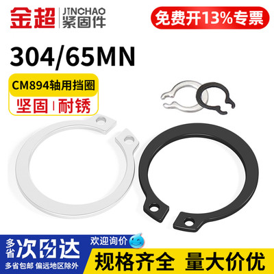 【专票13%】304/65锰轴用挡圈A型