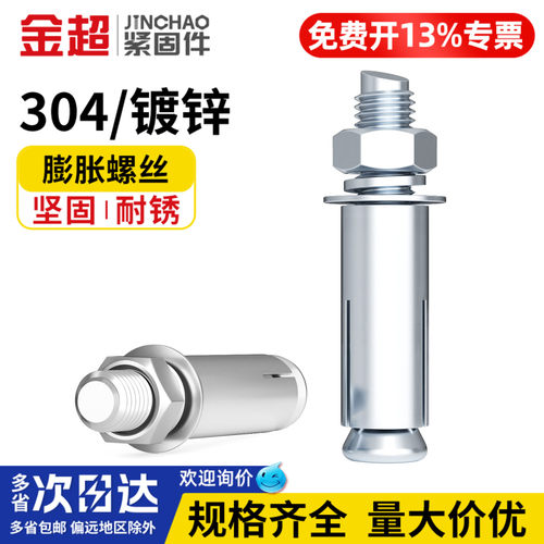 免费专票13%】镀锌膨胀螺丝加长