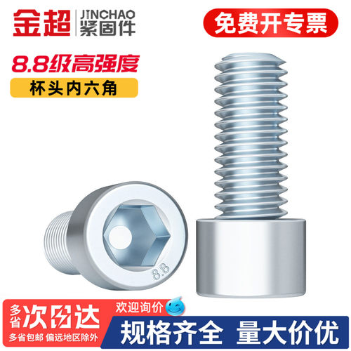 【专票13%】8.8级镀锌内六角螺丝