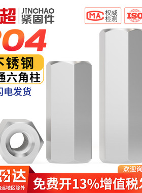 304不锈钢双通六角柱隔离柱通孔六角螺母螺柱接头加长MM3M4M5M6M8