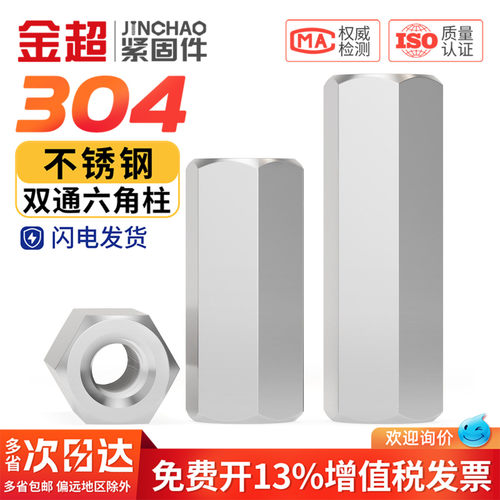 【专票13%】304双通六角隔离柱