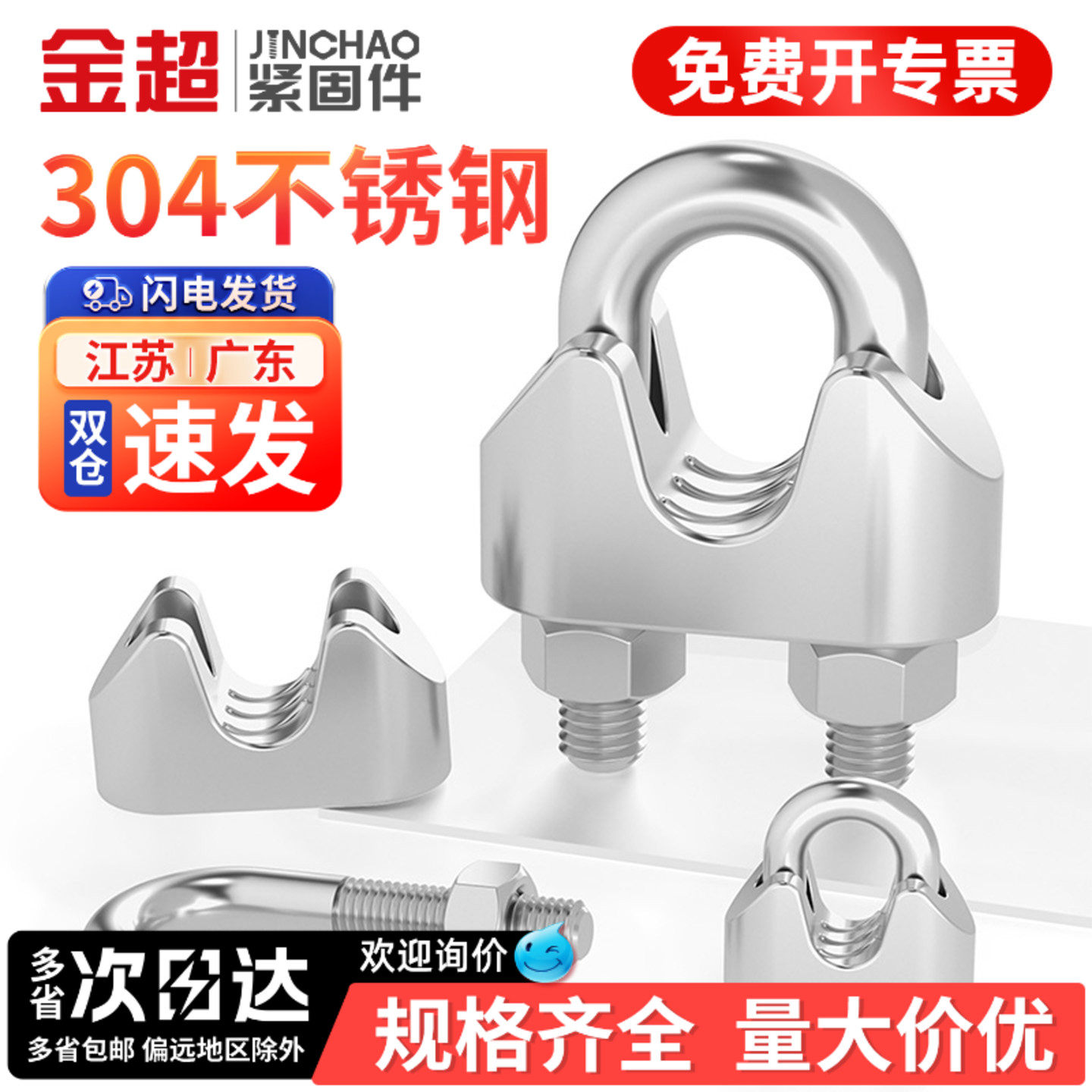 【免费专票13%】钢丝绳U型夹头