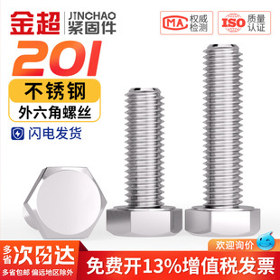 201不锈钢外六角螺丝螺栓加长螺杆螺钉M4M5M6M8M10M12M16M18M20mm