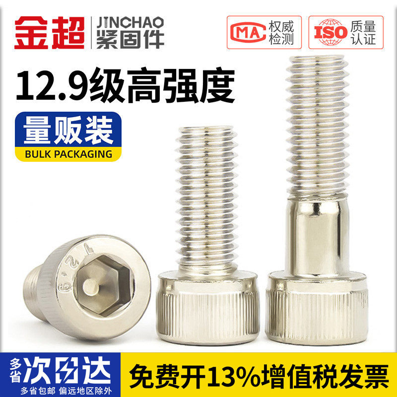 金超12.9级镀镍高强度杯头内六角螺丝钉螺栓杆M2M2.5M3M4M5M6M8mm