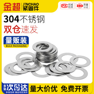 金超304不锈钢超薄金属垫片厚轴用间隙平垫垫圈0.1 0.3 0.5mm 0.2