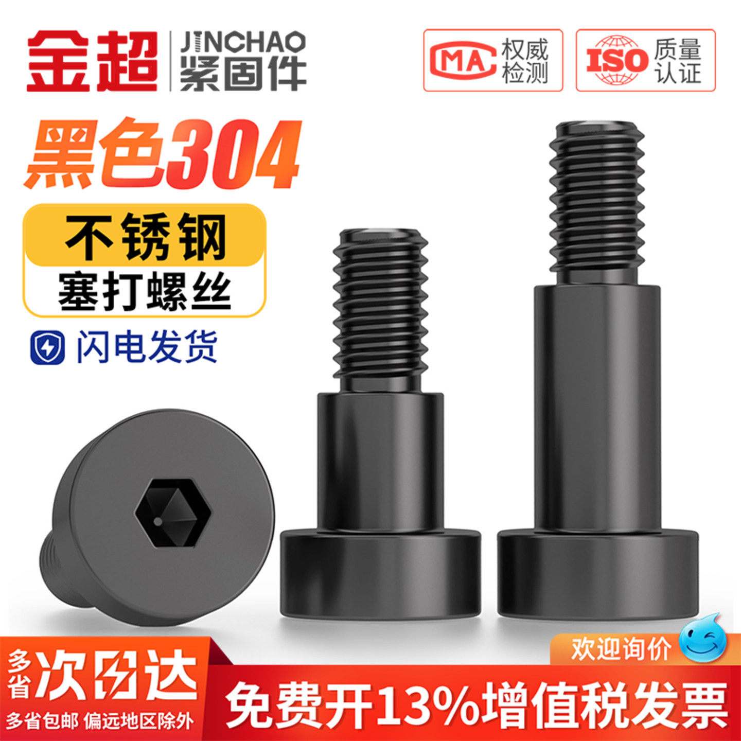 黑色304不锈钢内六角塞打螺丝轴肩等高限位螺栓螺钉M3M4M5M6M8M10