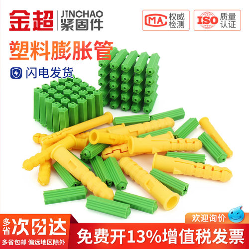 【专票13%】塑料膨胀管胶塞膨胀