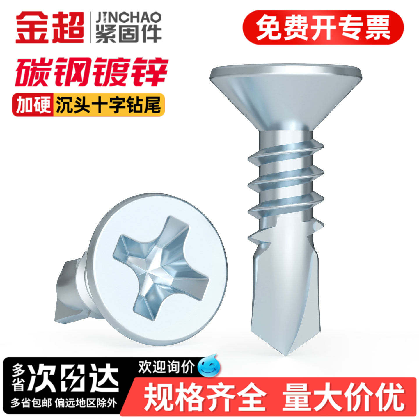 金超镀锌十字沉头自攻钻尾螺丝304材质410平头燕尾丝自钻螺丝钉