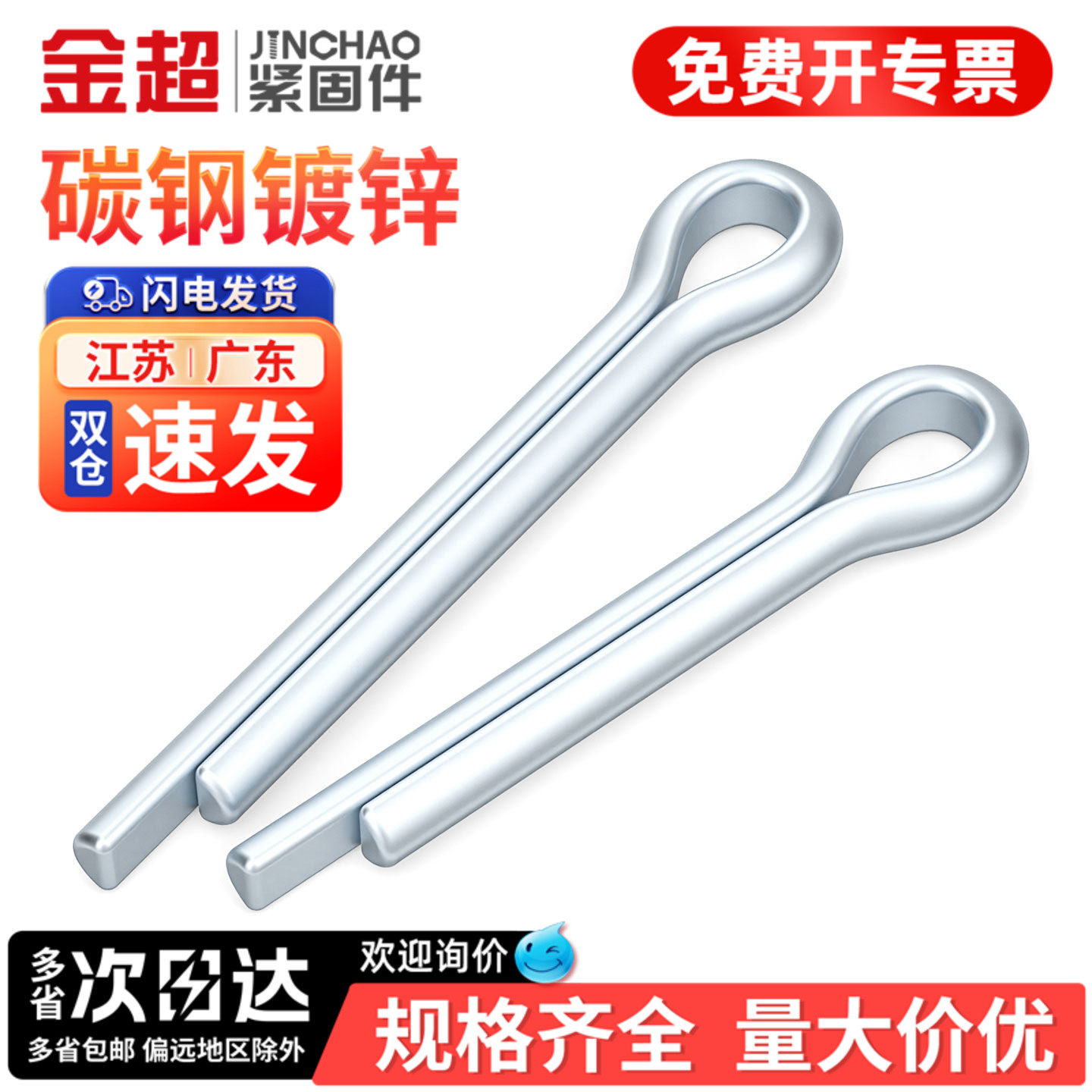【免费专票13%】GB91开口销大全