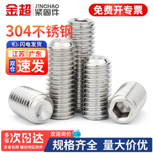 【专票13%】304内六角凹端紧定