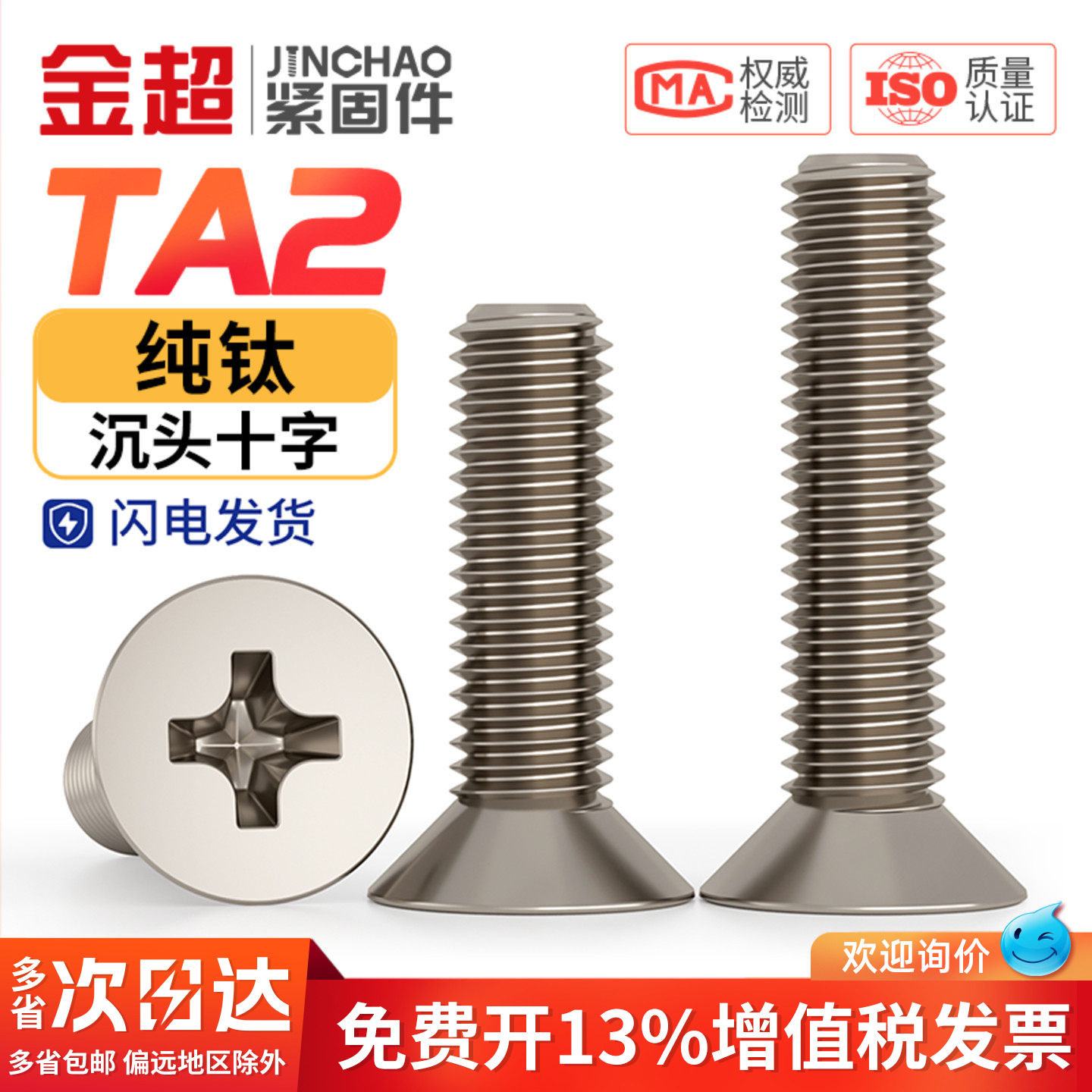 国标TA2纯钛螺丝钛合金沉头十字机螺栓平头十字机螺丝M3/M4/M5/M6