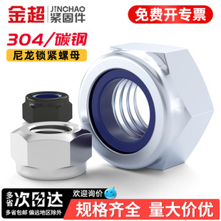 金超8.8级镀锌尼龙防松自锁螺母细牙锁紧黑色防滑螺丝帽MM4M5M6M8