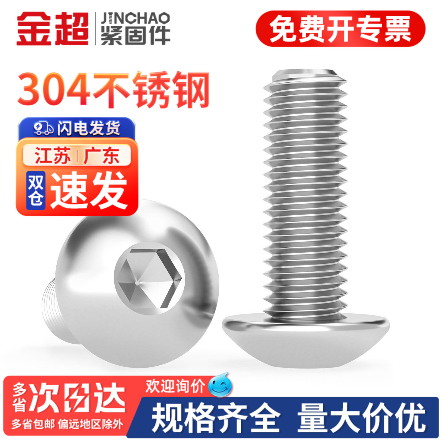 金超304不锈钢大伞头内六角螺丝扁头螺钉蘑菇头圆螺栓M3M4M5M6M8