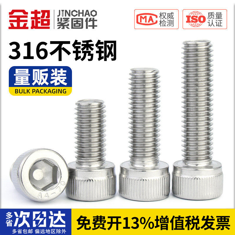 金超A4-70杯头内六角螺栓316L不锈钢螺丝钉加长螺钉M3M45M6M8-M20