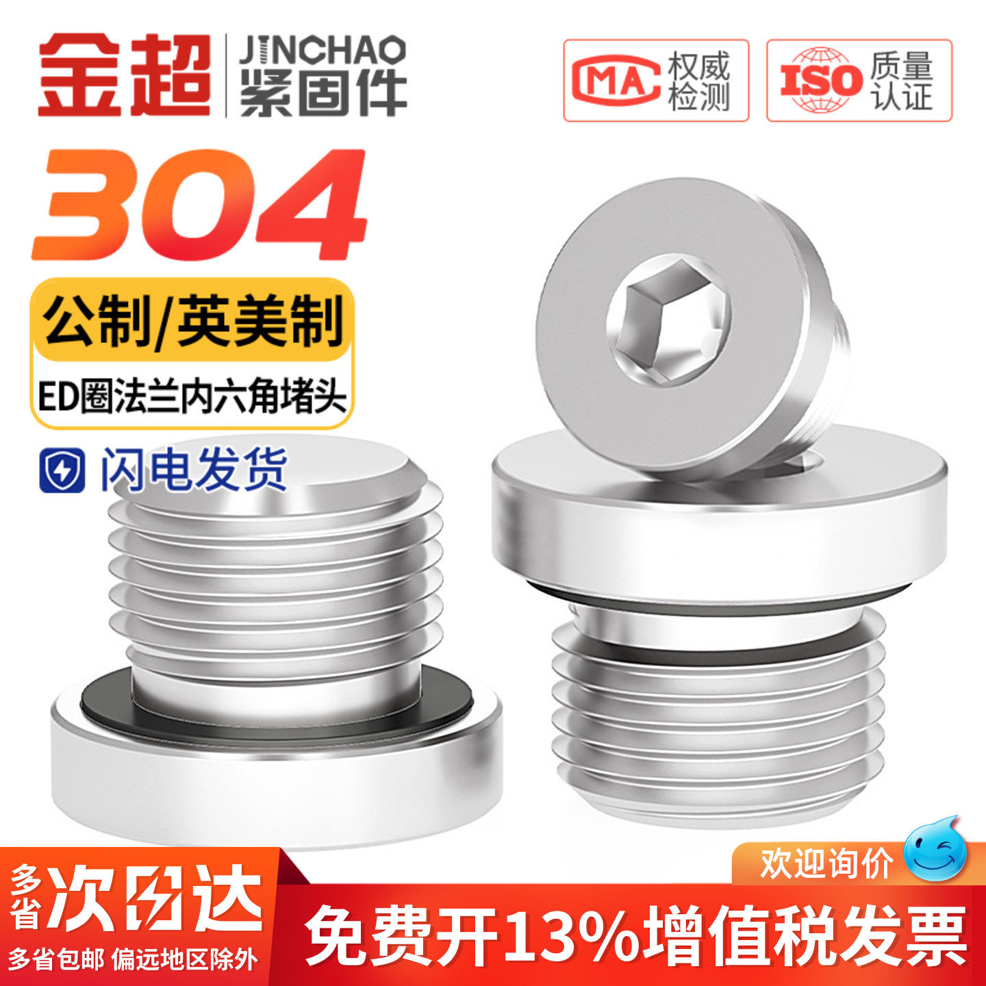 304不锈钢带边内六角法兰面堵头带ED圈G1分2分3分4分6分英制M公制