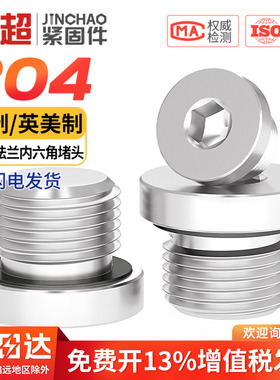 304不锈钢带边内六角法兰面堵头带ED圈G1分2分3分4分6分英制M公制