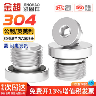 304不锈钢带边内六角法兰面堵头带ED圈G1分2分3分4分6分英制M公制