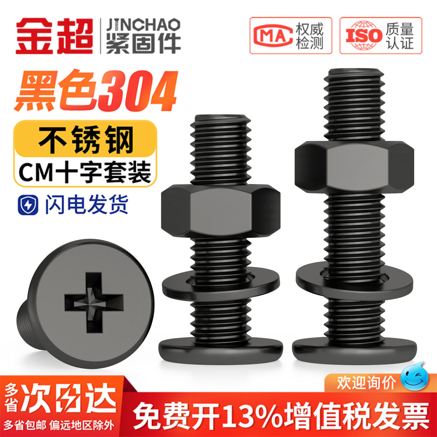 量大价优】黑色304十字CM套装