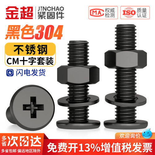 量大价优】黑色304十字CM套装